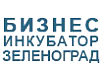 ГБУ «КРЗ» - Бизнес-инкубатор Зеленоград